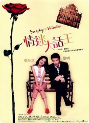 情迷大话王 情迷大话王