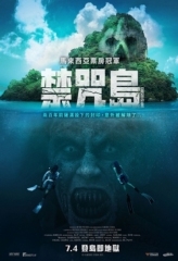 禁咒島 禁咒島