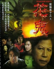 阴阳路13:花鬼国语 阴阳路13:花鬼国语
