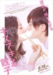 接吻的饺子 接吻的饺子