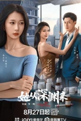 她从深渊来 她从深渊来