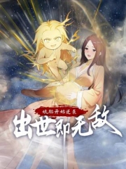 娘胎开始逆袭，出世即无敌动态漫画