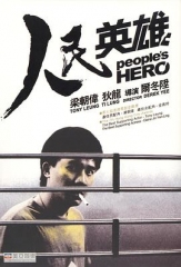 人民英雄国语 人民英雄国语