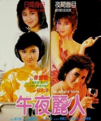 午夜丽人 午夜丽人
