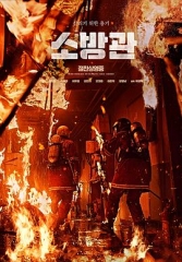 消防员 消防员