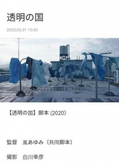 透明之国 透明之国