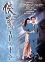 侠圣粤语 侠圣粤语