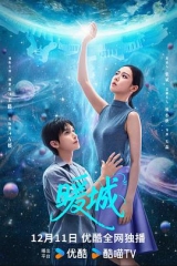 暖城 暖城