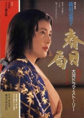 春日局 春日局