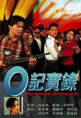 O記實錄之灣仔風暴粤语 O記實錄之灣仔風暴粤语