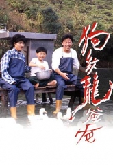 狗纹龙爸爸粤语 狗纹龙爸爸粤语