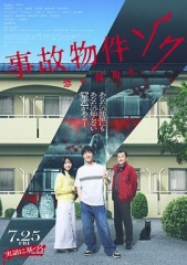 凶宅怪谈2 凶宅怪谈2