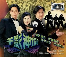 千影神偷粤语 千影神偷粤语