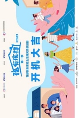 孩有孩样 孩有孩样