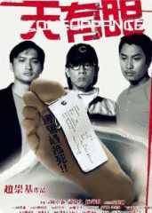 天有眼粤语 天有眼粤语