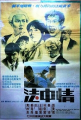 法中情粤语 法中情粤语