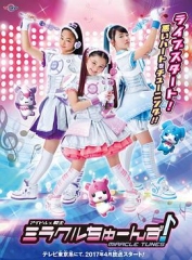 偶像战士奇迹之音 偶像战士奇迹之音
