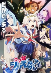 赛马娘芦毛灰姑娘Part2 赛马娘芦毛灰姑娘Part2