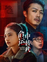 命运中转栈 命运中转栈