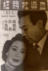 血染杜鹃红粤语 血染杜鹃红粤语
