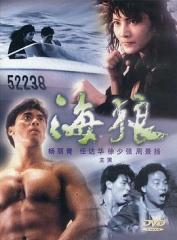 海狼粤语 海狼粤语