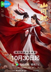 山河枕 山河枕