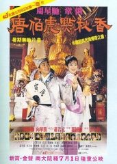 唐伯虎点秋香 唐伯虎点秋香