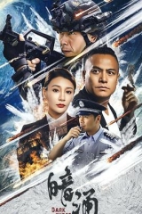 暗涌