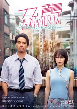 九龙大众浪漫真人版 九龙大众浪漫真人版