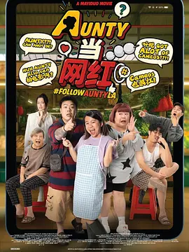 AUNTY当网红 AUNTY当网红