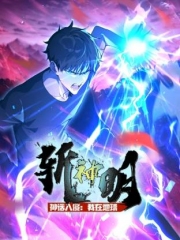 神话入侵:我在地球斩神明动态漫 神话入侵:我在地球斩神明动态漫