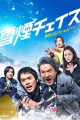 雪湮追逐 雪湮追逐