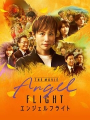 天使航班电影版