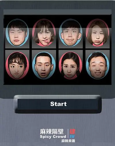 麻辣隔壁·肆 麻辣隔壁·肆