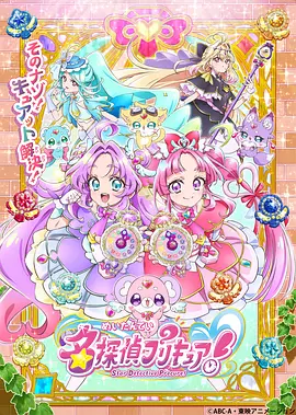 名侦探光之美少女! 名侦探光之美少女!