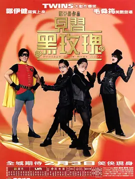 见习黑玫瑰粤语 见习黑玫瑰粤语