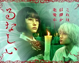 露奈之殇 露奈之殇