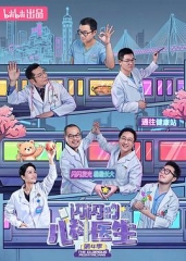 闪闪的儿科医生第四季