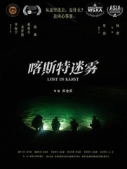 喀斯特迷雾 喀斯特迷雾
