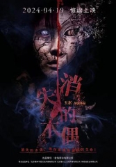 消失的木偶 消失的木偶