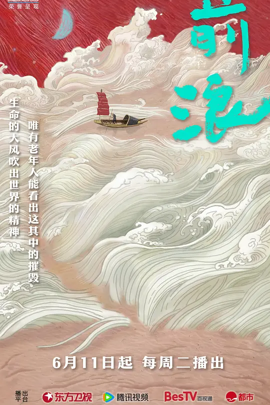 前浪 前浪