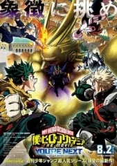 我的英雄学院FINALSEASON特别篇 我的英雄学院FINALSEASON特别篇