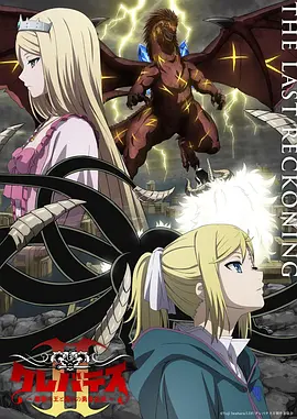 克雷瓦提斯2:魔兽之王与虚伪的勇者传承 克雷瓦提斯2:魔兽之王与虚伪的勇者传承
