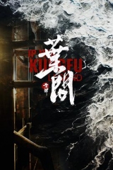 宗师叶问2026 宗师叶问2026