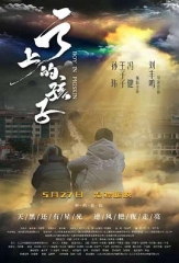 云上的孩子 云上的孩子
