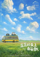 蓝蓝的天上白云飘 蓝蓝的天上白云飘