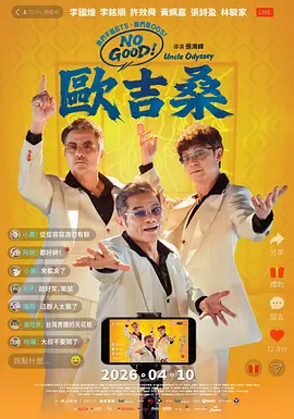 NOGOOD!欧吉桑 NOGOOD!欧吉桑
