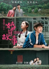 婚前故事 婚前故事