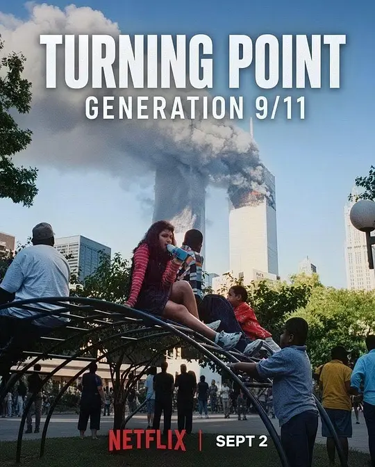 转折点:911世代 转折点:911世代