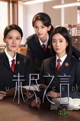 未尽之言 未尽之言